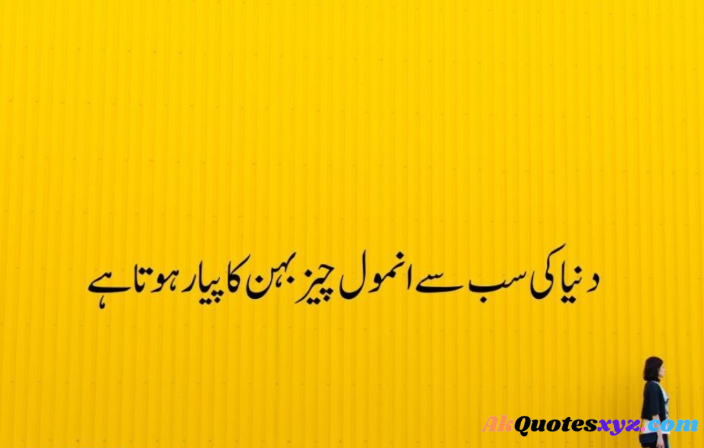 Sister Quotes in Urdu