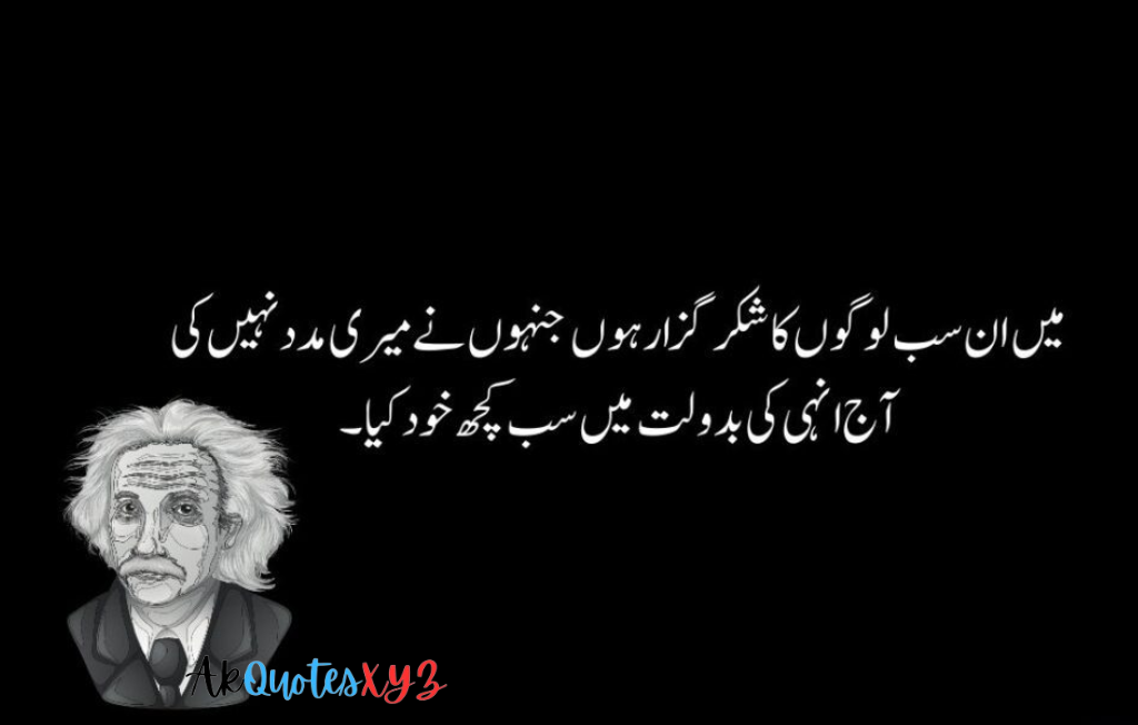 Albert Einstein Smart quotes in urdu