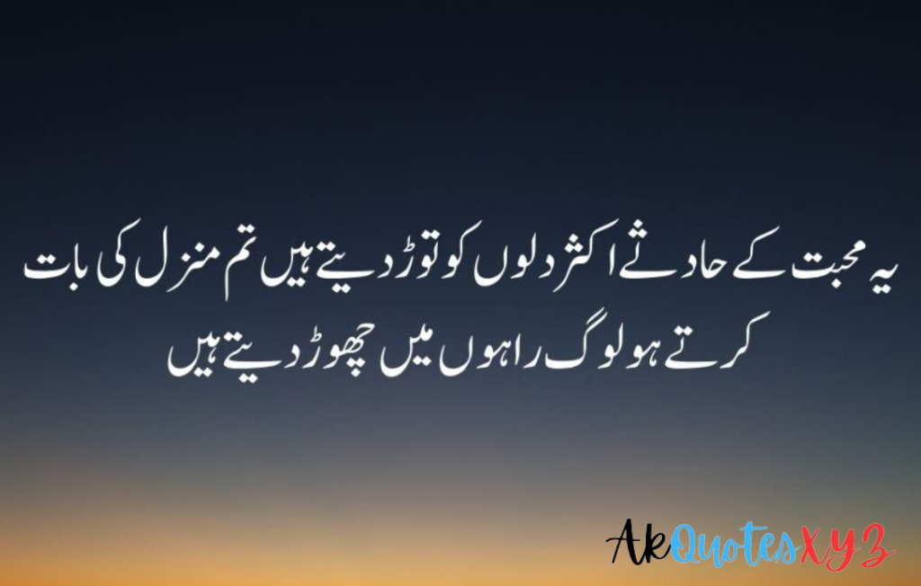 Beautiful Quotes In Urdu