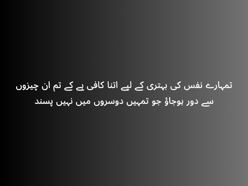 Motivational Quotes in Urdu