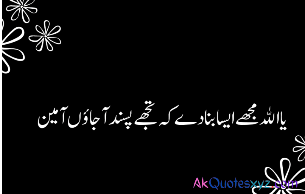 Islamic Quotes in Urdu