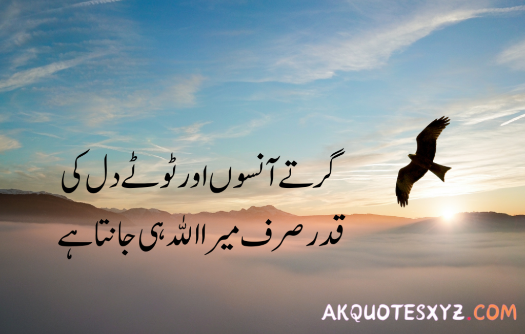 Islamic Quotes in Urdu