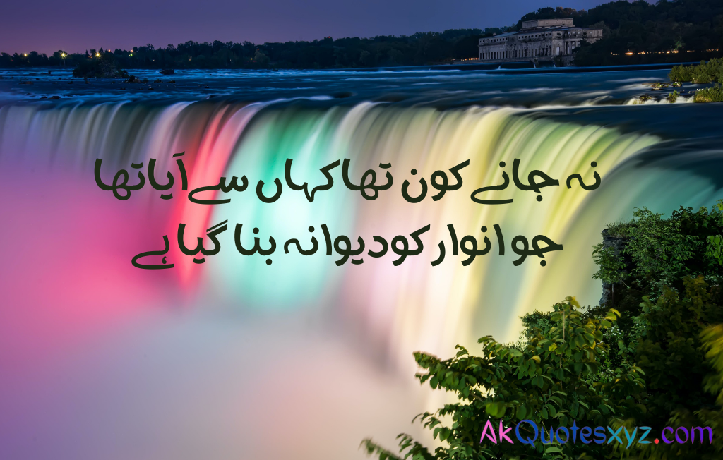 Love Quotes in Urdu