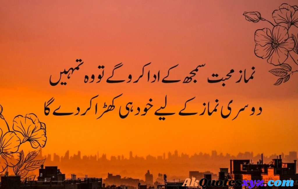 Namaz Quotes in Urdu