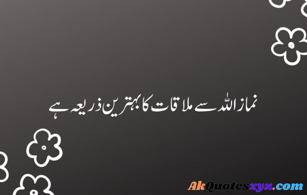 Namaz Quotes in Urdu