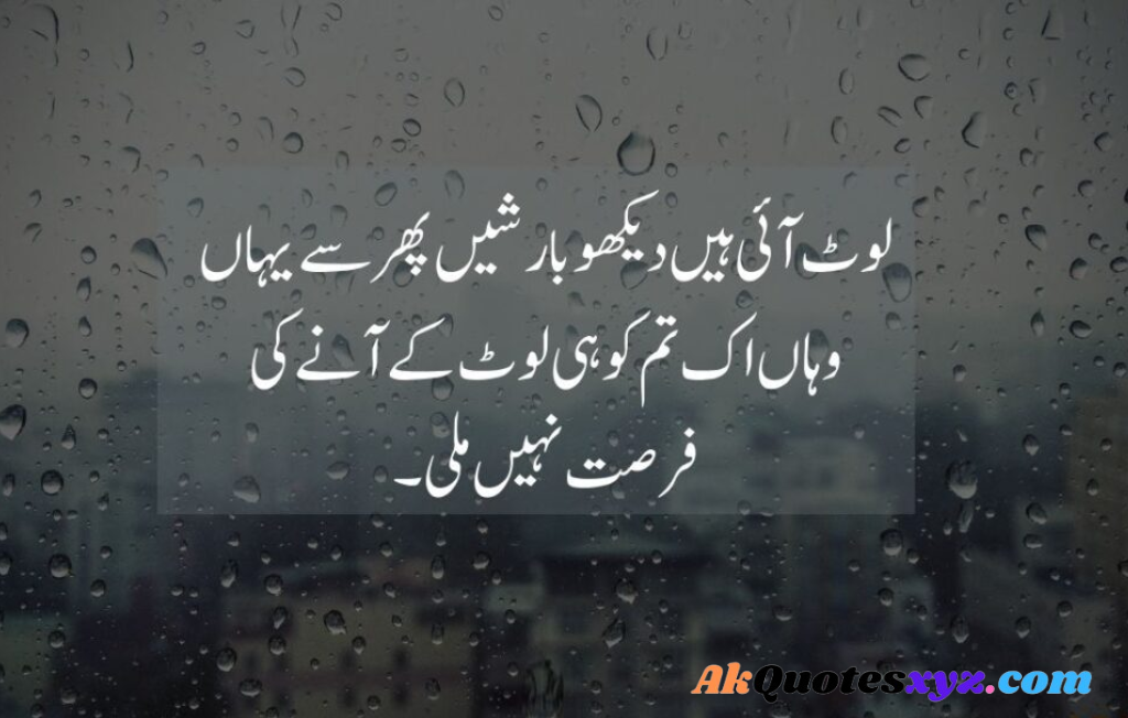 Rain Quotes in Urdu