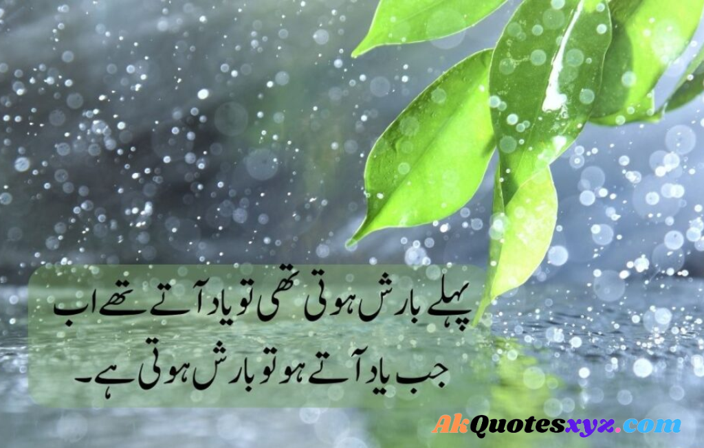 Rain Quotes in Urdu