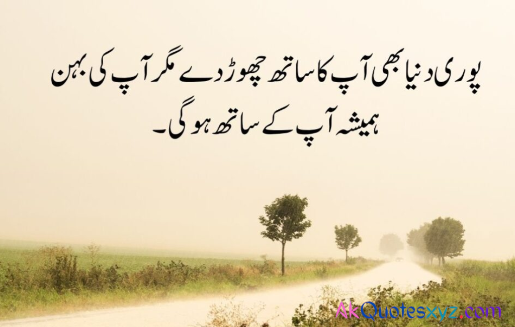 Sister Quotes in Urdu