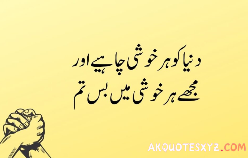 Relationship Quotes in Urdu