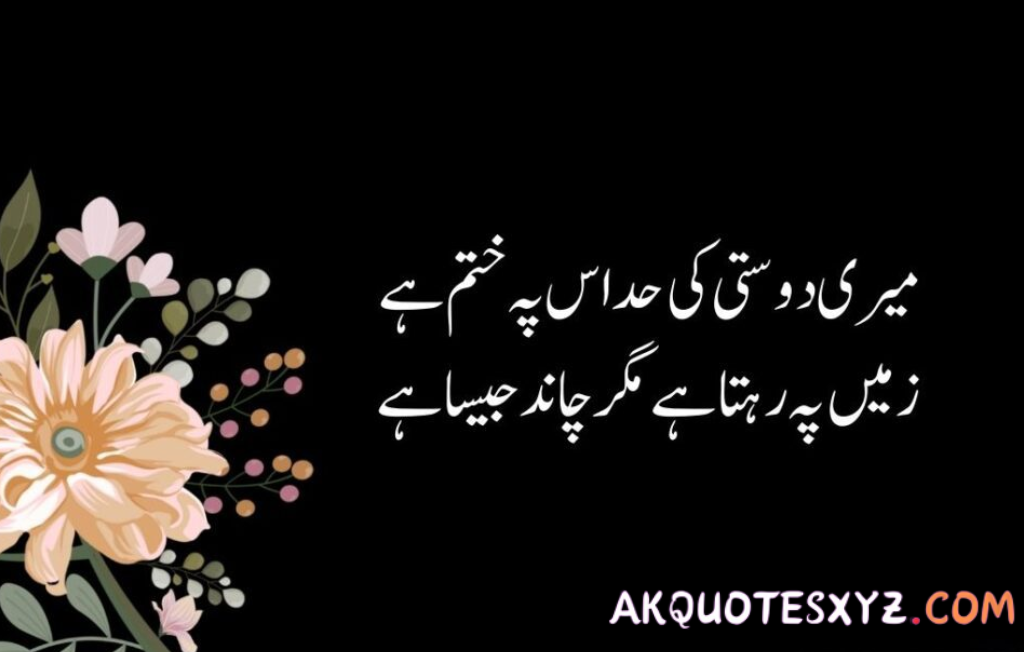 Friends Quotes in Urdu