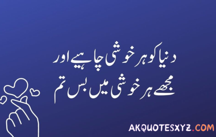 Relationship Quotes in Urdu