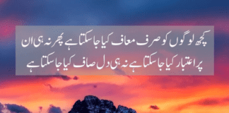 Trust Quotes in Urdu