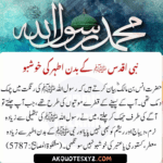 Nabi ﷺ ke Badan ki Khushboo ( Mishkat-Al-Masabih 5787 )