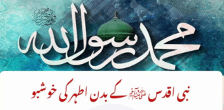 Nabi ﷺ ke Badan ki Khushboo ( Mishkat-Al-Masabih 5787 )