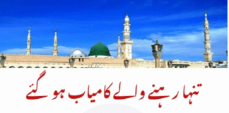 Tanha Rehne Wale Kamyab Ho Gaye