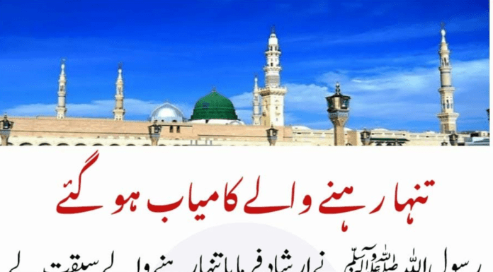 Tanha Rehne Wale Kamyab Ho Gaye