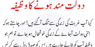 Dolat Mand Hone ka Wazifa (313) 100% working