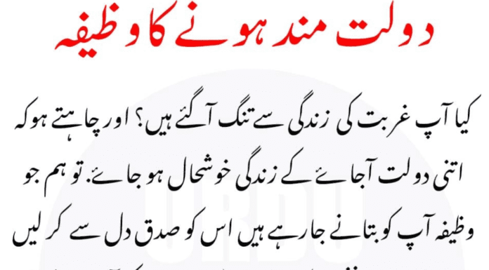 Dolat Mand Hone ka Wazifa (313) 100% working