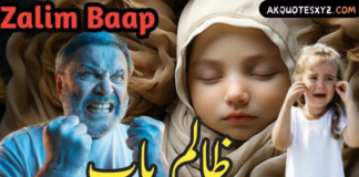 ظالم باپ اور اس کی بیٹی کا واقعہ